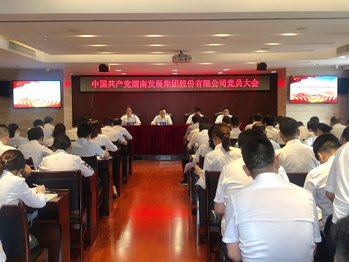 公司召開黨員大會增補黨委委員、紀委委員