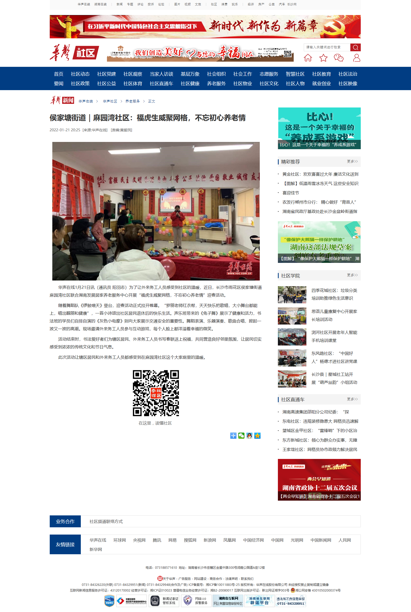 華聲在線：侯家塘街道｜麻園灣社區(qū)：福虎生威聚網(wǎng)格，不忘初心養(yǎng)老情