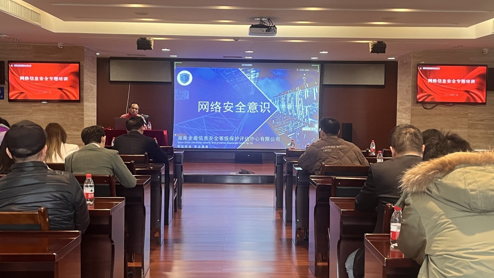 湖南發(fā)展開展網(wǎng)絡(luò)信息安全專題培訓